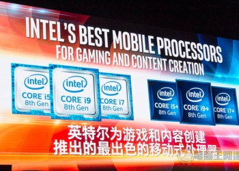 Intel 推出首款 Core™ i9 行動版處理器 以及全新第 8 代 i7、i5 最高效能系列家族 - 電腦王阿達