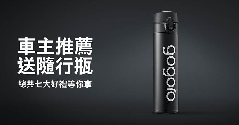 Gogoro 2.0 進化彩蛋：新購最高三個月騎免錢、推薦加碼「Go 石垣島」，線上信用卡繳費也來囉！ - 電腦王阿達