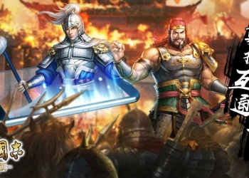 新三國志手機版合服（數據互通）準備懶人包