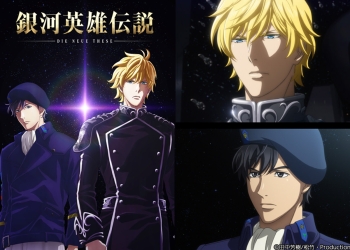 銀河的歷史又翻過了一頁 《 銀河英雄傳說 》介紹
