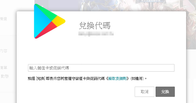  兌換代碼 