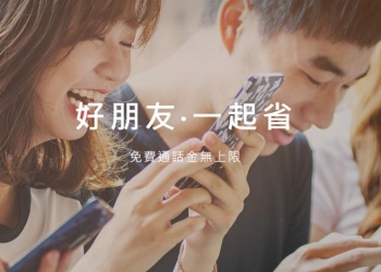 好朋友，電話費一起省! 台灣之星好友省，到底有多省?