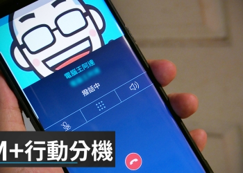 台灣大哥大推出「 M+行動分機 」，通訊軟體變身行動辦公室