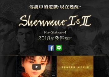 SEGA今年將推出《莎木1 & 2》復刻版合輯與繁體中文版