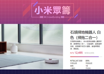 小米眾籌 登陸台灣，首波「石頭掃地機器人」反應熱烈