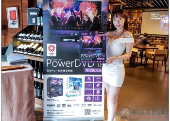 訊連推出全新影音播放軟體 PowerDVD 18 加入 Youtube 直播與離線下載等新功能 - 電腦王阿達