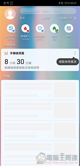 HUAWEI P20 Pro 開箱 、評測、評價：勾動攝影魂的美型旗艦 - 電腦王阿達