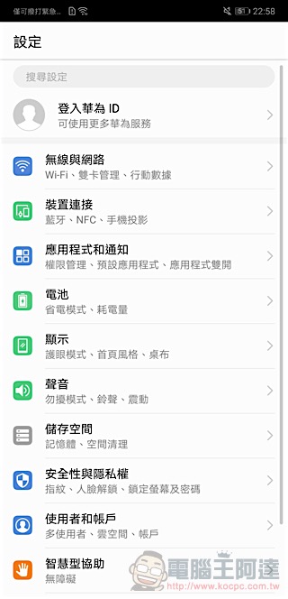 HUAWEI P20 Pro 開箱 、評測、評價：勾動攝影魂的美型旗艦 - 電腦王阿達
