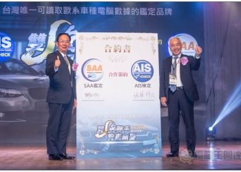八大系統、183項檢測 全新 SAA 鑑定 攜手日本 AIS 讓你放心購入二手車