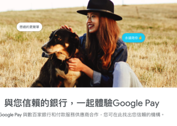 Google Pay 與 Samsung Pay 現在支援更多銀行的簽帳金融卡 - 電腦王阿達