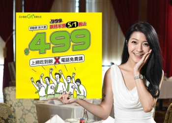 不限軍公教，亞太電信推出「499雙飽限時快閃」！