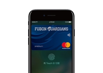 台北富邦銀行 Apple Pay 綁簽帳金融卡傳聞本週將宣布上線？
