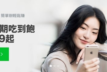 LINE MOBILE 來囉！299元起4G上網吃到飽， 申辦與資費解析懶人包