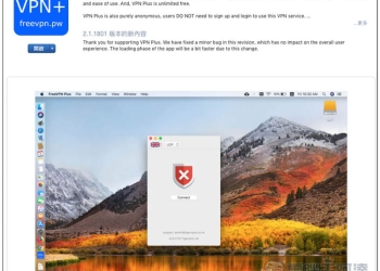 VPN Plus Mac 用免費翻牆工具 無流量與時間限制 - 電腦王阿達