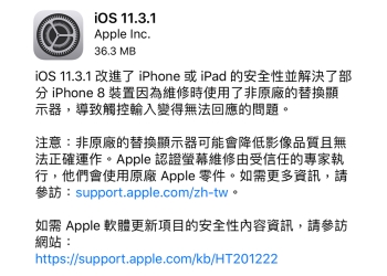 Apple 釋出 iOS 11.3.1 更新 ， 解決更換第三方螢幕零件觸控失靈問題