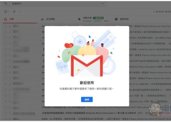 5 大新版 Gmail 全新功能 以及教你如何開啟試用 - 電腦王阿達