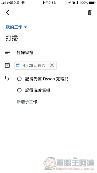 Google Tasks 推獨立 App，支援 iOS 與 Android（使用教學） - 電腦王阿達
