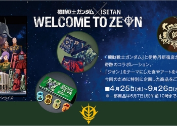 日本伊勢丹與 鋼彈 聯手推出「 吉翁公國 」主題商品，期間限定餐廳請先預約