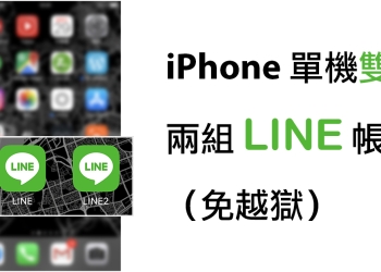 AppValley – iPhone 雙開 LINE 、FB 的小技巧 （免越獄）