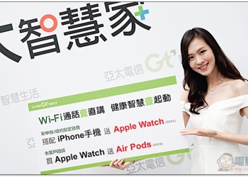 亞太電信公佈 eSIM 版 Apple Watch 開賣彩蛋 ：壹直講、壹起動、壹起來排隊