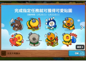 LINE 免費貼圖活動！完成 LINE 熊大王國指定任務即可免費下載兌換 - 電腦王阿達