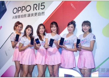 OPPO R15 系列正式在台推出 從裡到外都全面升級 - 電腦王阿達
