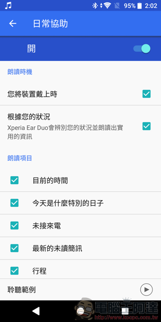 SONY Xperia Ear Duo 淬煉登台，開放式新聆聽體驗 5/18 正式開賣（快速開箱報告） - 電腦王阿達