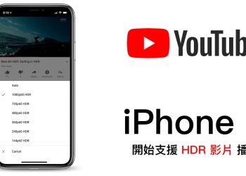 iPhone X 開始支援 YouTube 播放 HDR 影片