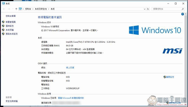 MSI VORTEX G25 8RE 軟體與效能 - 30