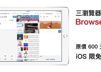 三個瀏覽器 BrowserX3  ，一次瀏覽三個頁面