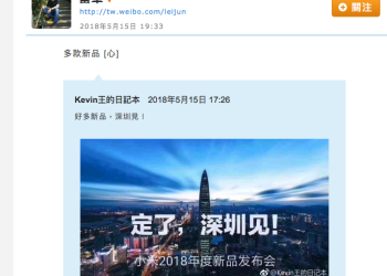 雷軍公布小米 2018 年度新品發佈會即將來臨 哪些新產品有可能推出？ - 電腦王阿達