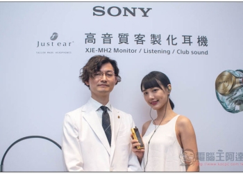 Sony Just ear 客製化耳機服務正式引進台灣 全程手工製作、可選擇喜歡的調音 - 電腦王阿達
