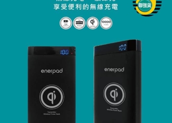 【無線充電】enerpad QI無線充電行動電源重磅上市，啟動無線充電商機