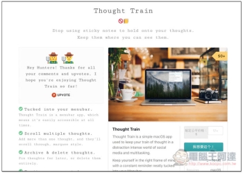 還在用內建便利貼來記錄創意、提醒？ Thought Train 要給你更不一樣的紀錄方式 - 電腦王阿達