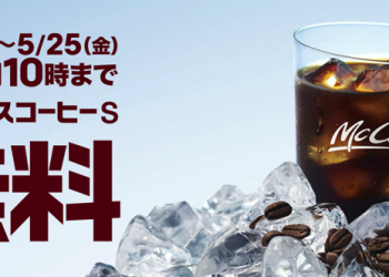 日本麥當勞推 免費咖啡 活動 僅限時 5 天 - 電腦王阿達