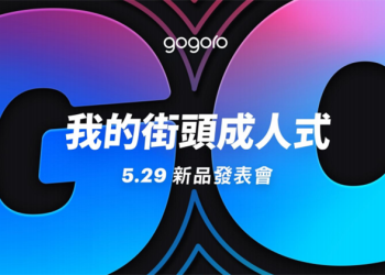 Gogoro 確認將於 5/29 舉辦記者會，旗艦車款 Gogoro 2S 即將登場？
