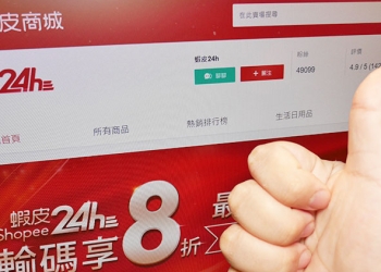 網路敗家最佳選擇！ 蝦皮24h 購物中心，不只快、還有貼心的24小時客服！