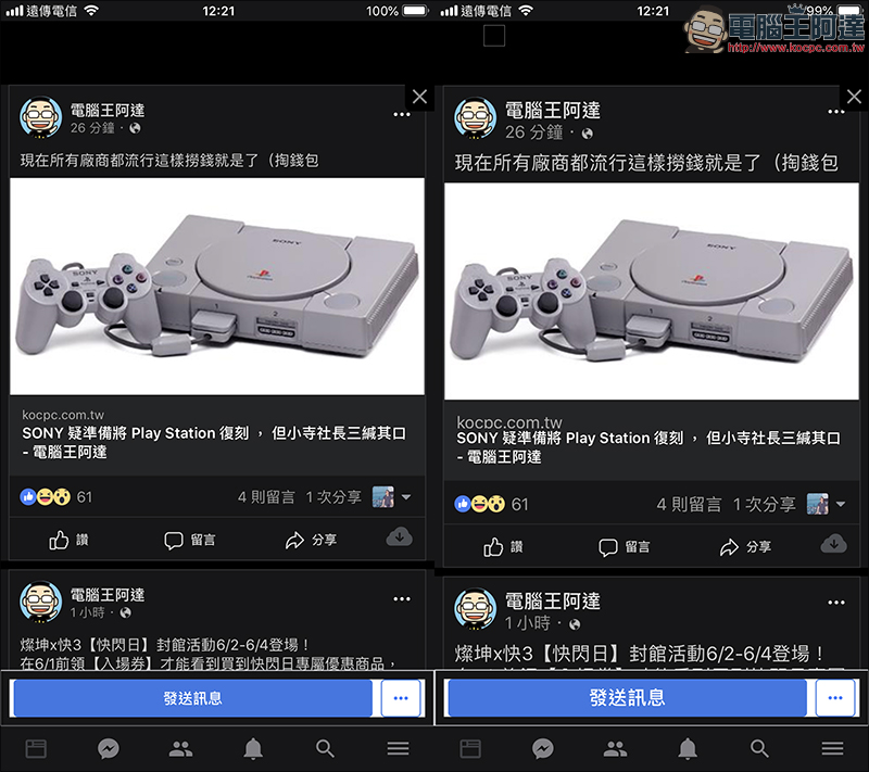 Friendly for Facebook ，支援 FB 、 IG 、 Twitter 多帳號登入的超強大 App - 電腦王阿達