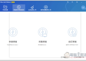 Wise Anti Malware 防毒軟體 PRO 專業版限免下載 內建惡意程式掃描、系統清理等功能 - 電腦王阿達