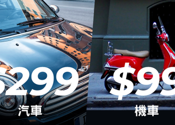 省到你怕！《車麻吉》推 NT$299 汽車路邊停車吃到飽 月費（機車也只要 NT$99！）