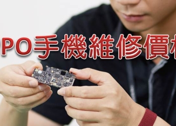 OPPO 手機付費維修價格懶人包