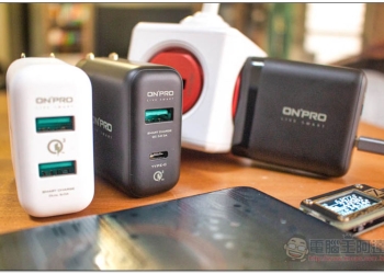 ONPRO 最新 急速充電器 系列開箱、評測 雙 USB 皆支援 QC 3.0，一次滿足兩台裝置快速充電 - 電腦王阿達
