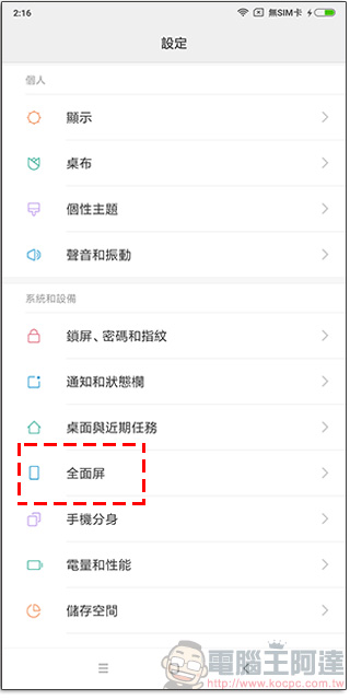 紅米Note 5 開箱、實測、實拍，CP 值最高的自拍美顏神器 - 電腦王阿達