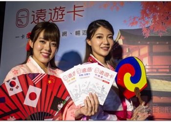 遠傳推出全新 遠遊卡 2.0 橫跨多國網路吃到飽，每日僅銅板價 - 電腦王阿達