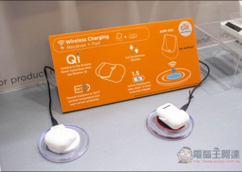[ COMPUTEX 2018 ] ORtek 為 AirPods 用戶帶來了無線充電接收器