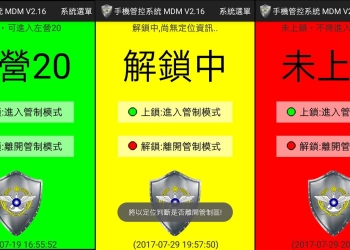 當兵可以帶什麼手機呢? 台灣國軍 MDM 懶人包