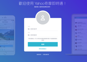 謝謝你曾經的陪伴！ Yahoo 即時通 服務將於 7/17 正式關閉 - 電腦王阿達