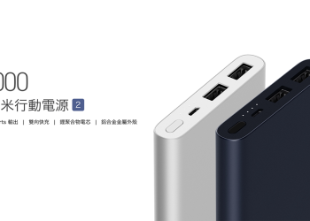 新小米行動電源2 ： 6 月 14 日台灣首賣、售價 435 元