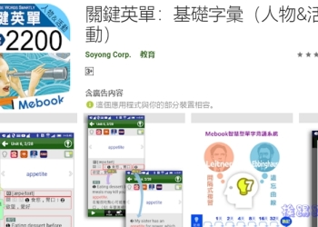 背單字利器 關鍵英單 : 基礎字彙（人物&活動）