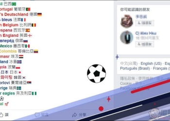 2018 世界盃足球賽所有 Facebook 特效總整理